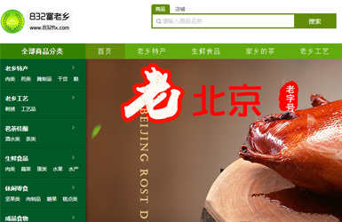 832富老鄉(xiāng)電商平臺
