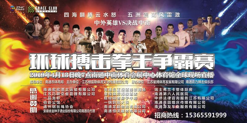 環(huán)球搏擊拳王爭(zhēng)霸賽