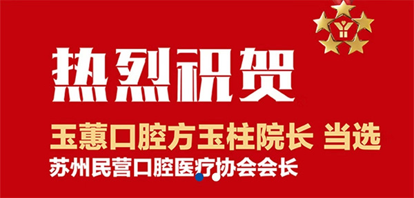 玉蕙口腔醫(yī)院小程序